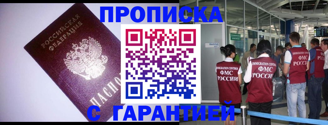 прописка для работы в Мантурово