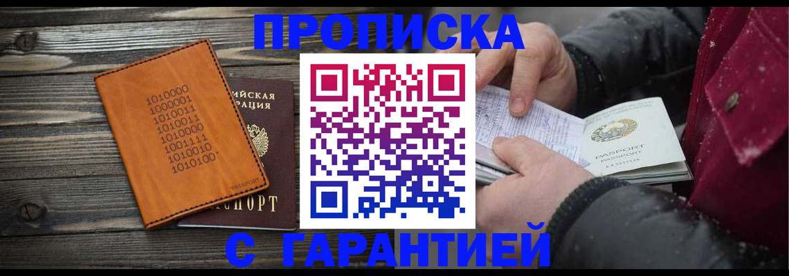 прописка 2025 в Мантурово
